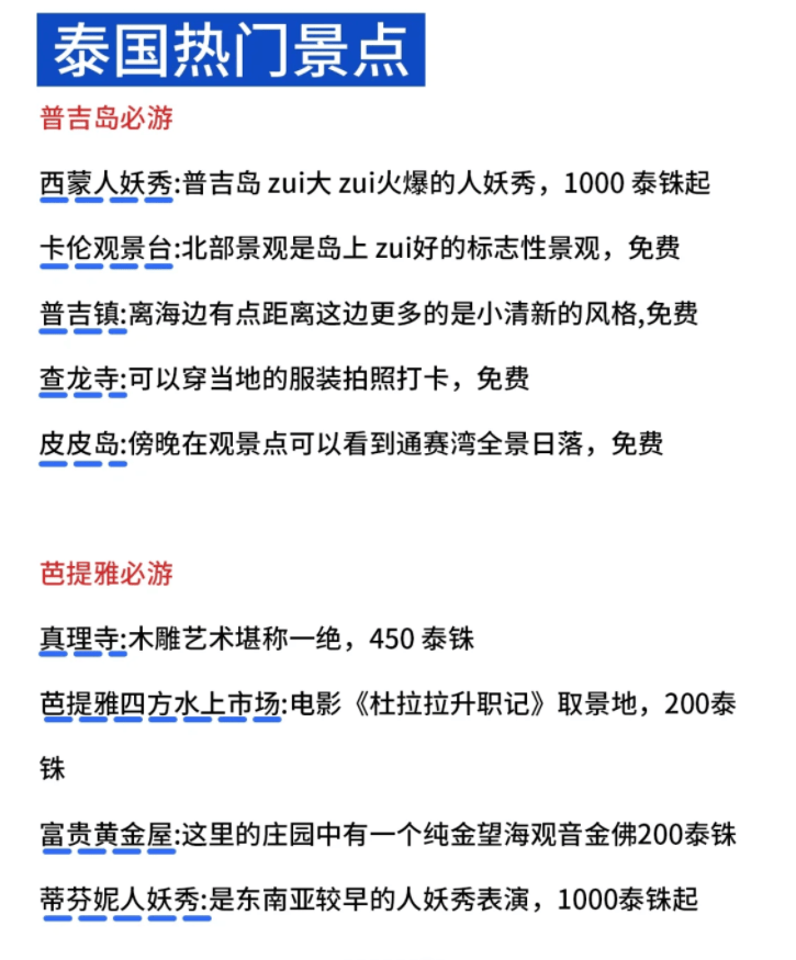 泰国旅游攻略必去景点_泰国旅游团报价6日游报价_泰国旅游