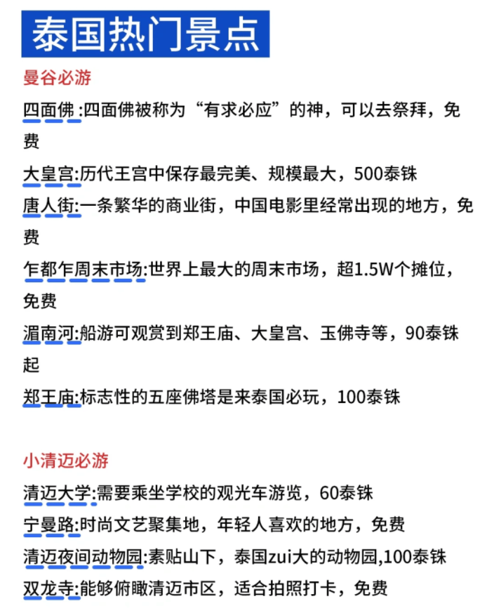 泰国旅游攻略必去景点_泰国旅游团报价6日游报价_泰国旅游