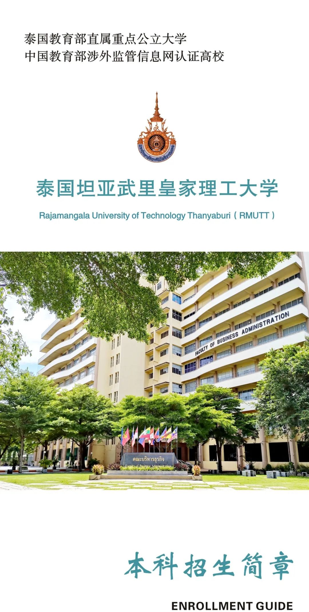 泰国留学，你不知道的那些事