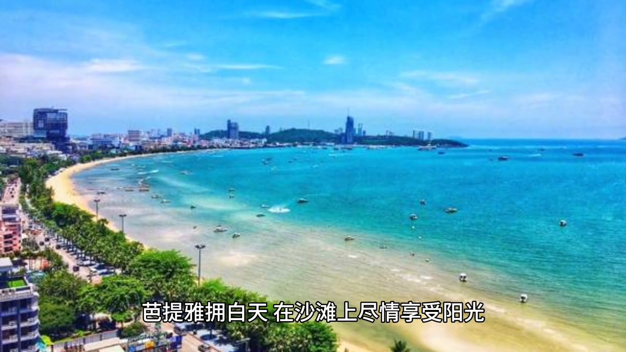 芭提雅的旅游景点_芭提雅有什么好玩的_芭提雅