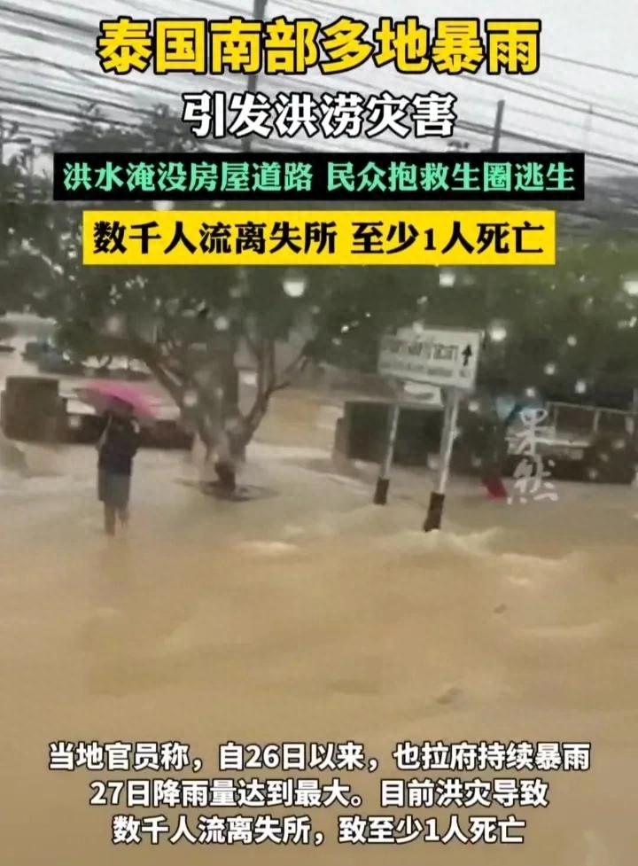 泰国南部洪灾肆虐：7府50县陷入汪洋，13万家庭受灾，9人不幸丧生