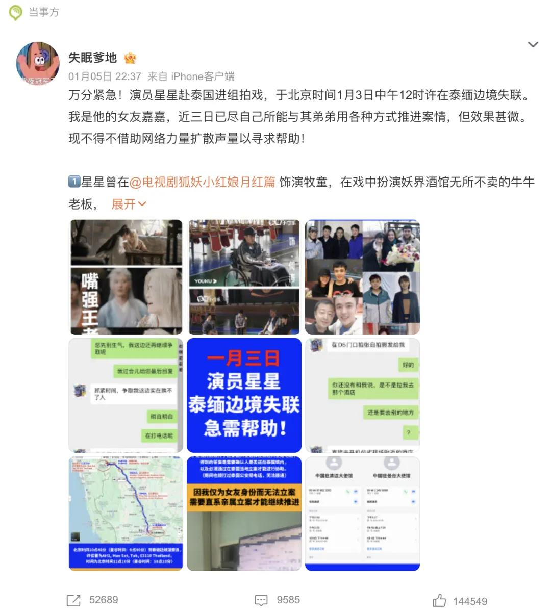 演员星星泰缅边境失联60小时！真相究竟如何？背后隐藏着什么惊人秘密？