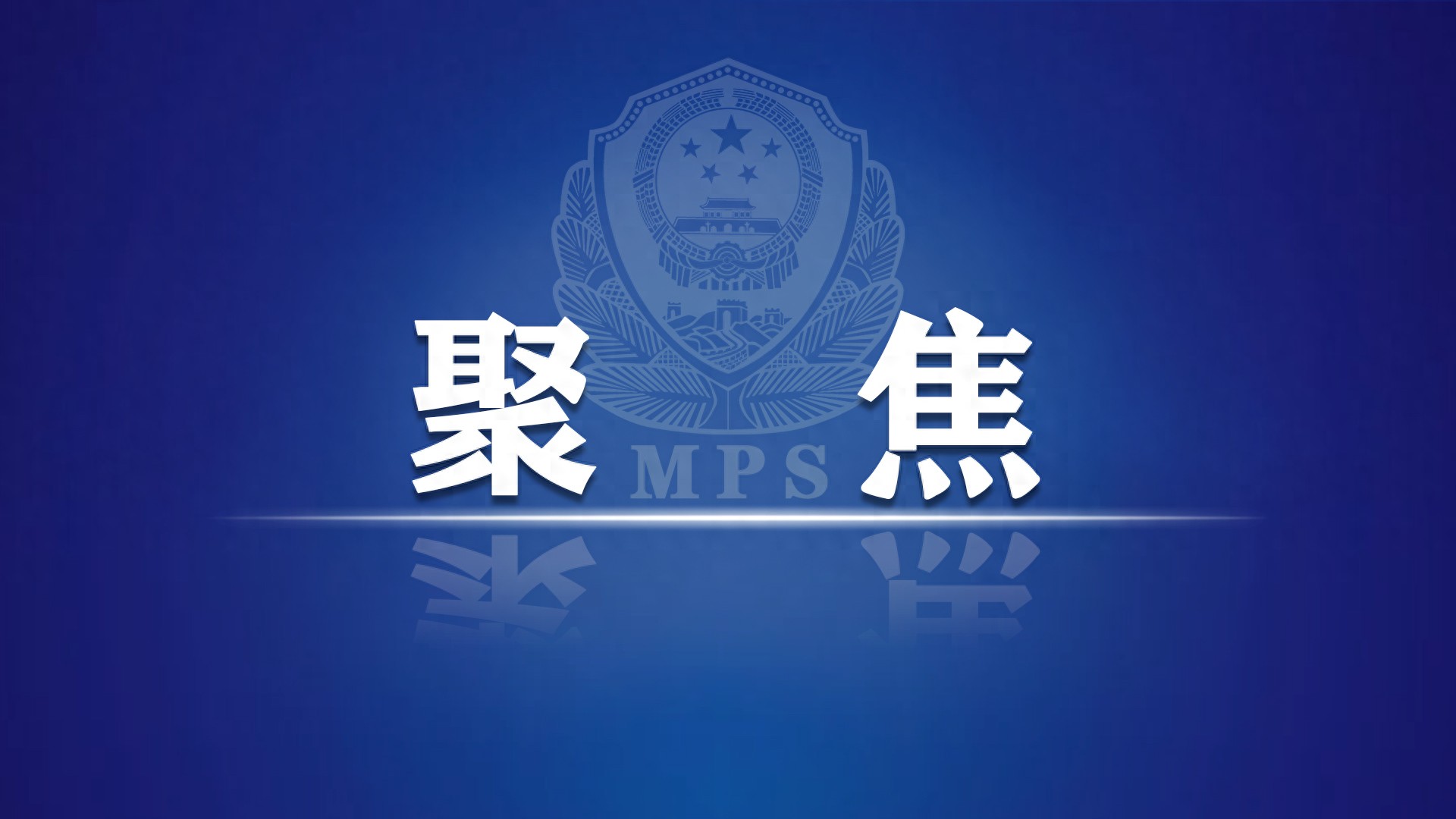 中缅泰联手打击跨国犯罪，200名涉诈嫌疑人被遣返，地区安全迎来新曙光