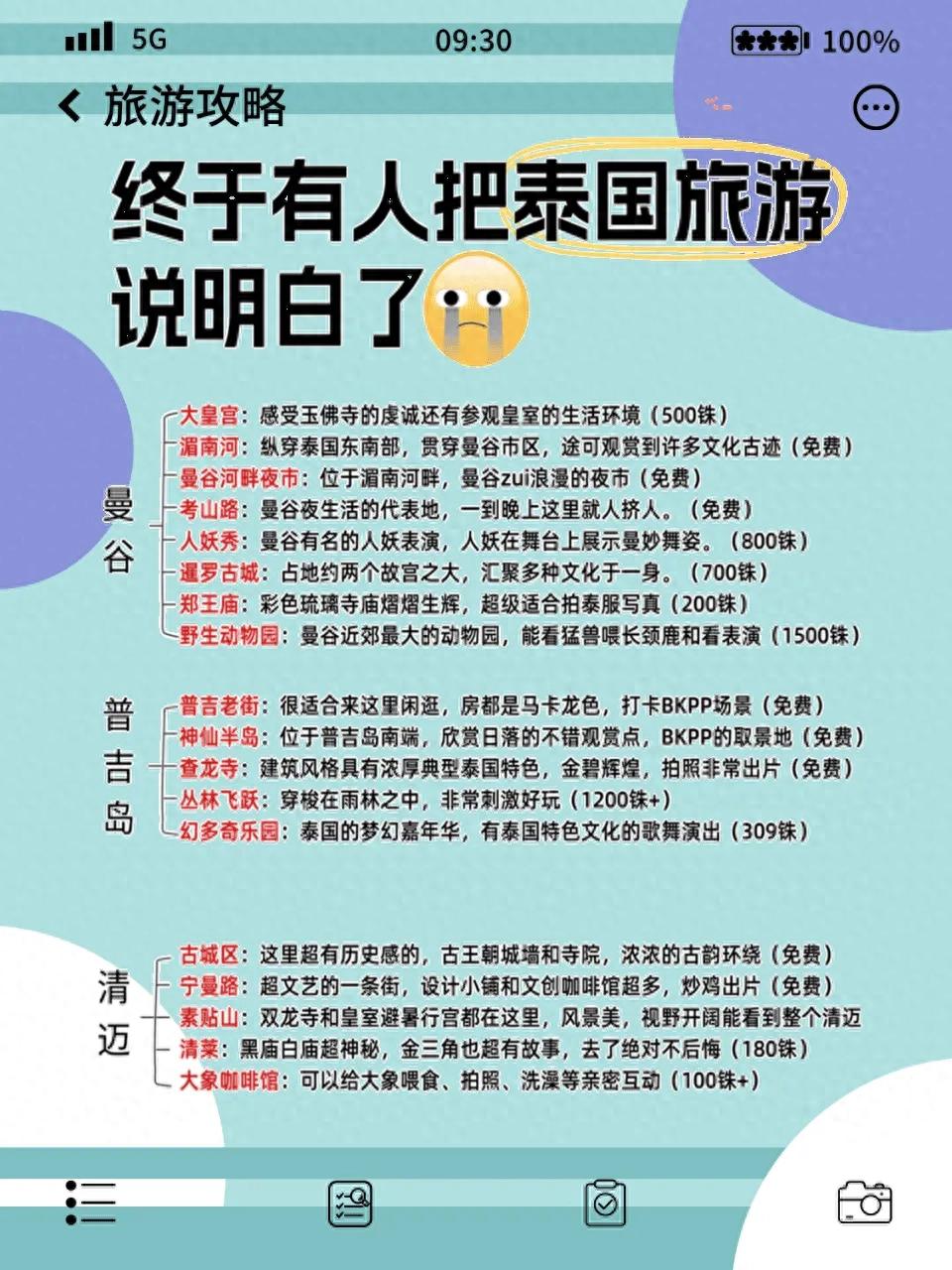 第一次来泰国？这些避坑经验让你省心又安心！曼谷景点全攻略