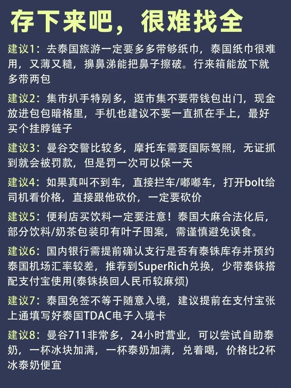 泰国旅行必备物品_泰国旅游避坑攻略_曼谷