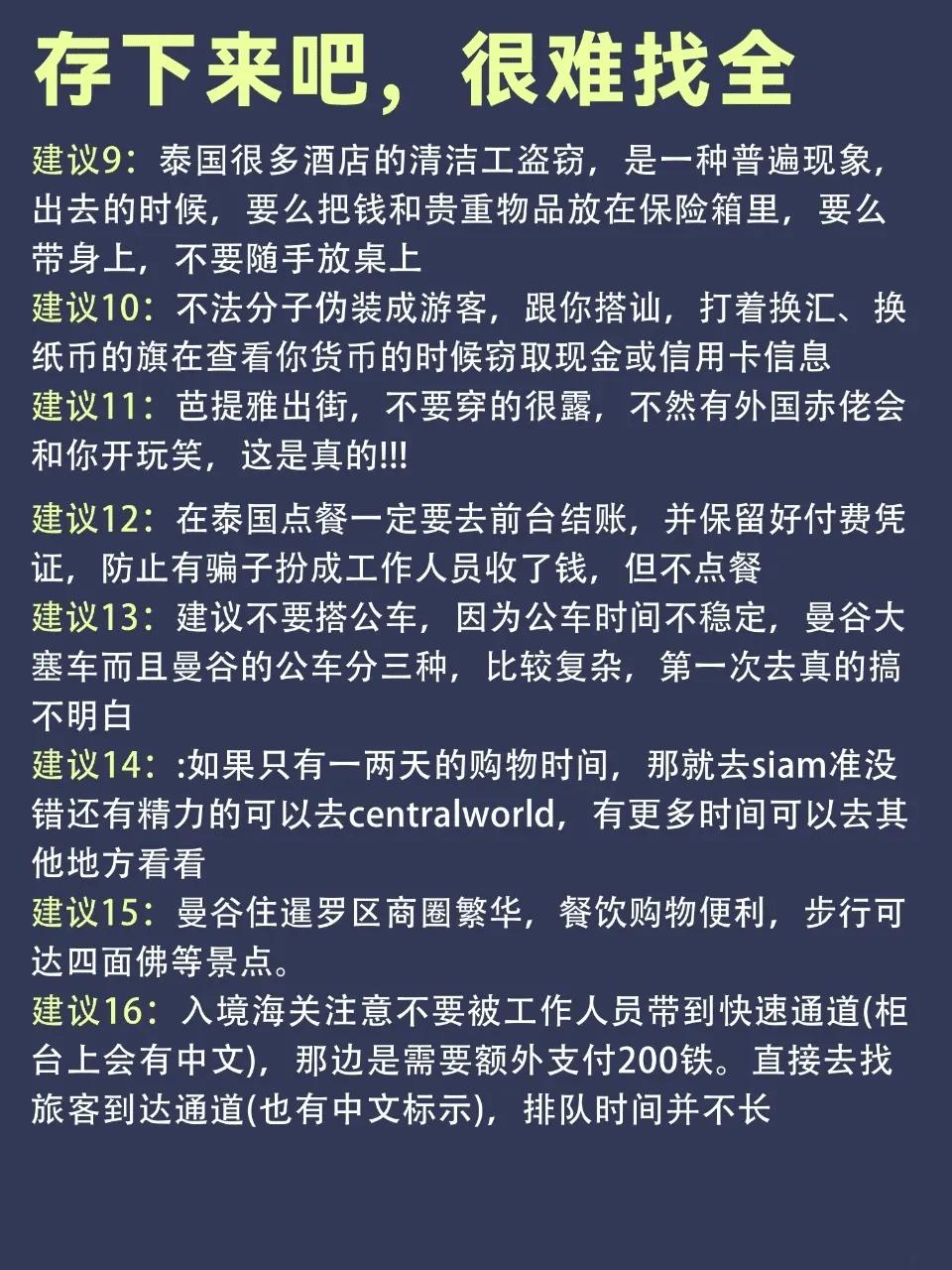 泰国旅游避坑攻略_曼谷_泰国旅行必备物品