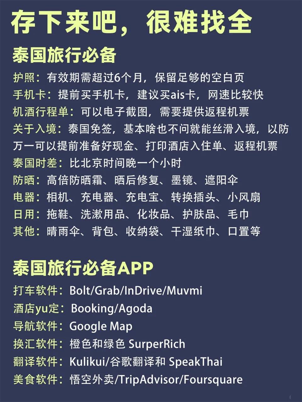 泰国旅行必备物品_泰国旅游避坑攻略_曼谷