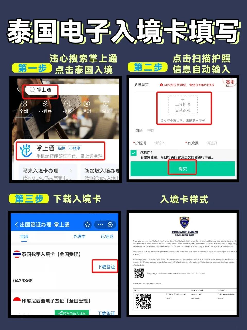 泰国旅游避坑攻略_曼谷_泰国旅行必备物品