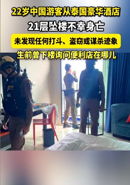 泰国旅游安全事故频发_泰国旅游安全新闻_泰国