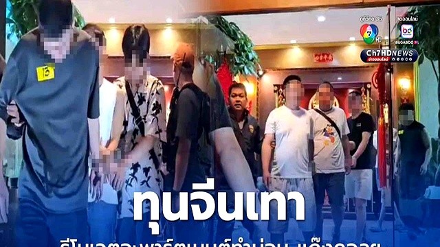 芭提雅非法娱乐场所打击_芭提雅_芭提雅公寓楼赌博诈骗调查