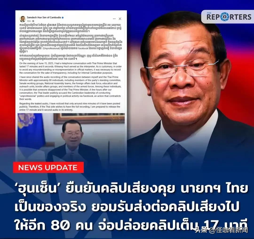泰国新闻_泰柬边境冲突录音泄露_泰国总理道歉录音事件