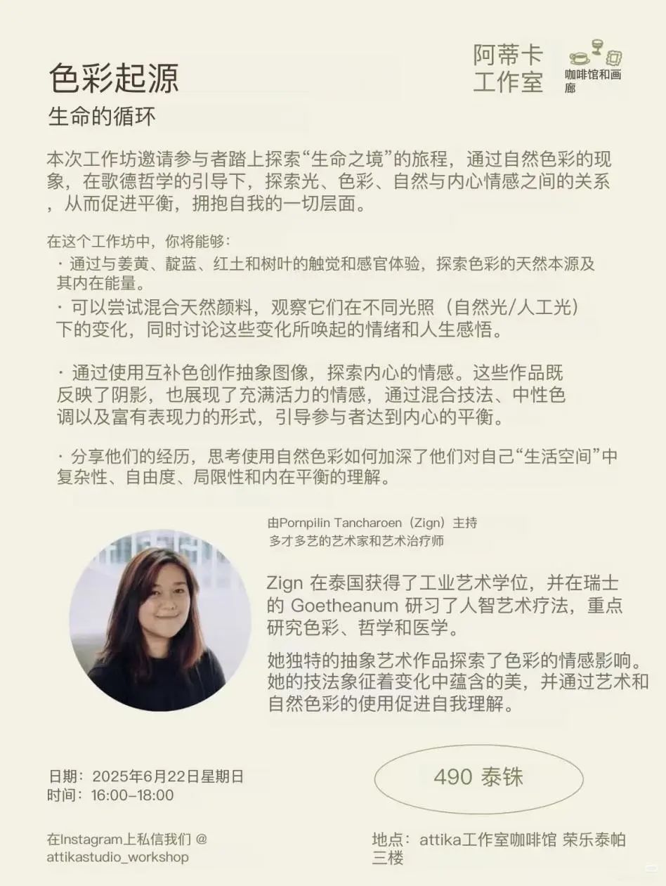 清迈_清迈6月文化活动 _ 色彩溯源工作坊 