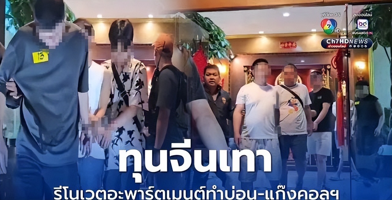 芭提雅_芭提雅犯罪活动_泰国芭提雅电信诈骗