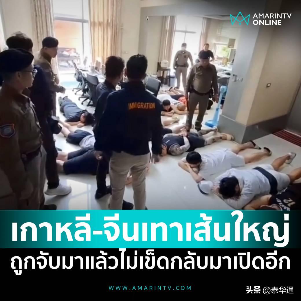 芭提雅_韩国-中国电信诈骗团伙_泰国芭提雅电信诈骗窝点逮捕