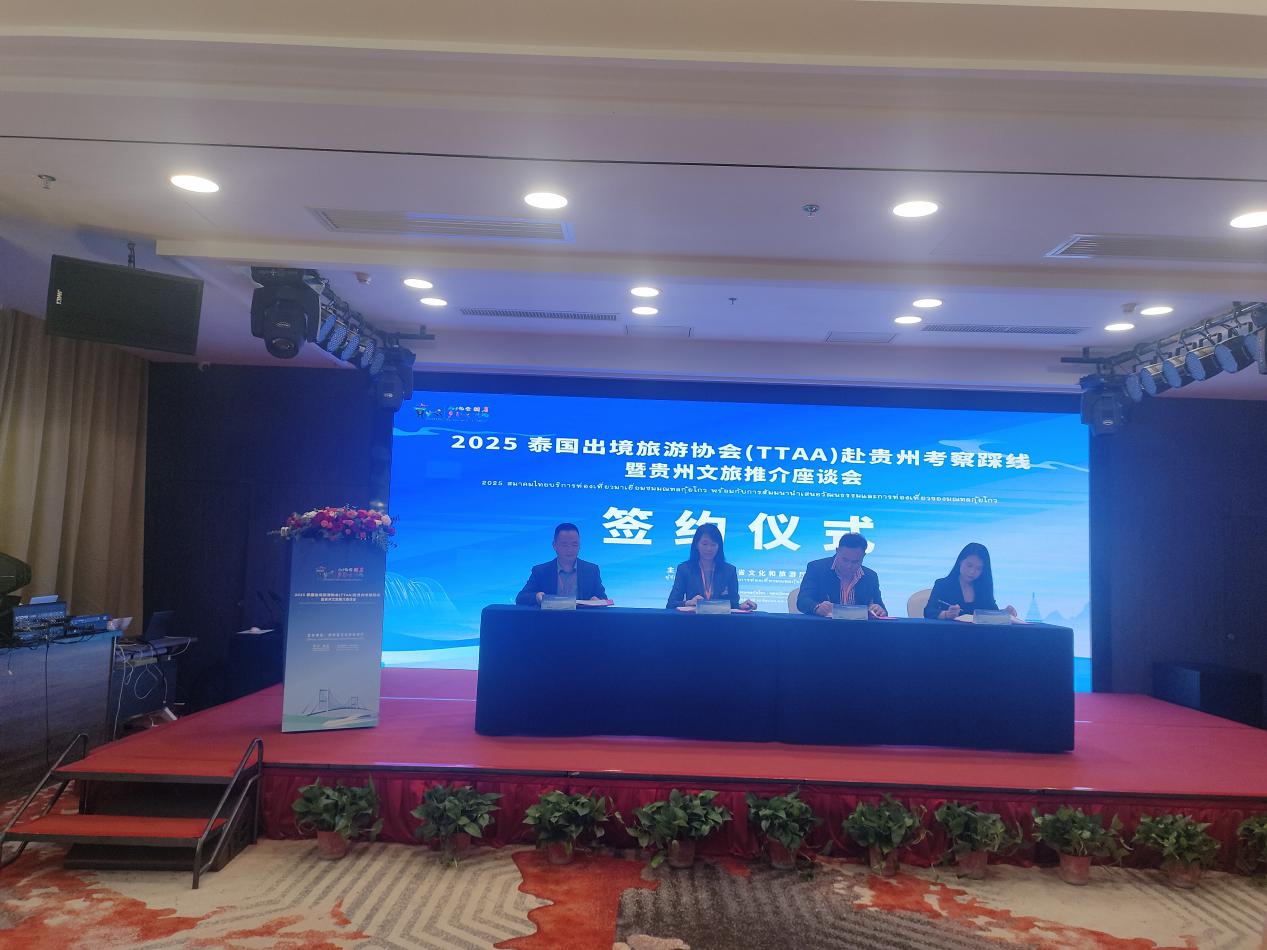 泰国新闻_贵州泰国旅游合作_贵州避暑康养之旅