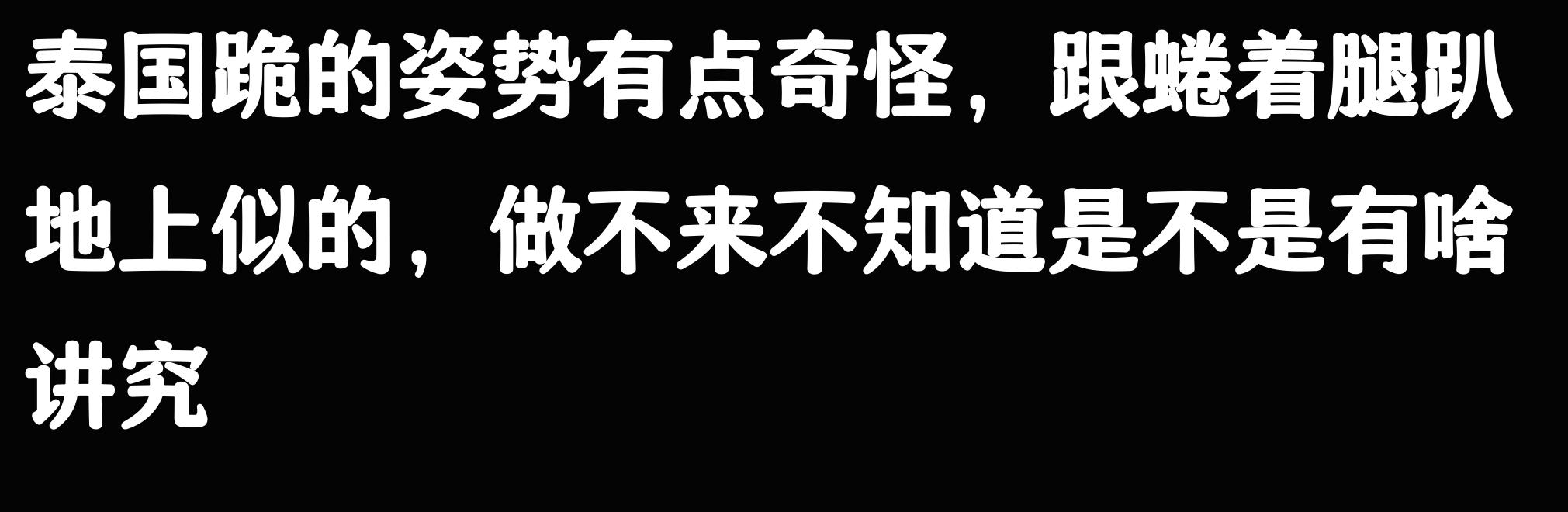 泰国旅游_泰国旅游跪拜国王争议_泰国国王下跪争议