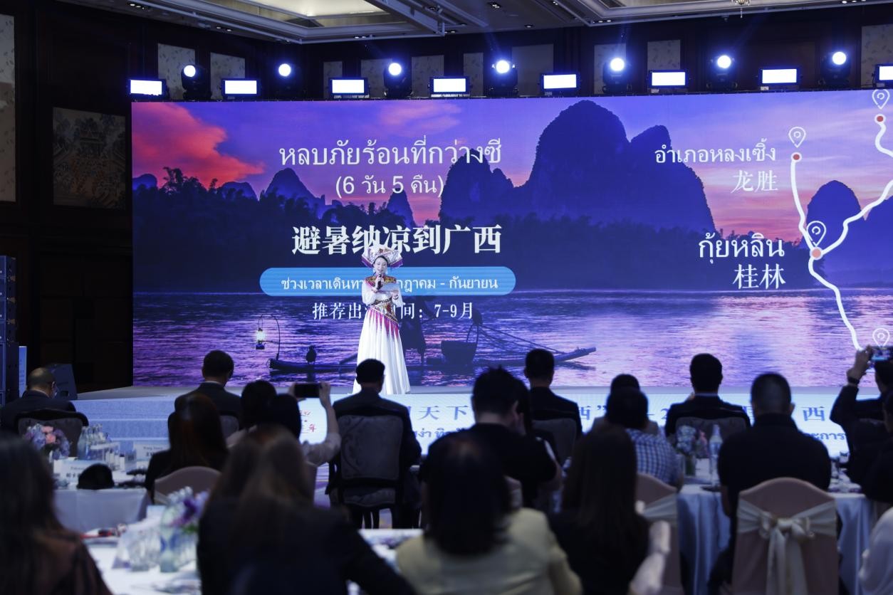 泰国旅游_广西之夜泰国推介会_2025广西旅游年泰国合作