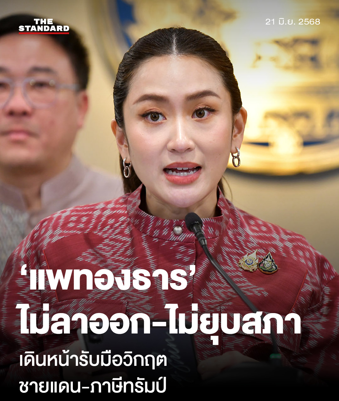泰国新闻_泰国议会解散可能性_泰国总理佩通坦辞职传闻