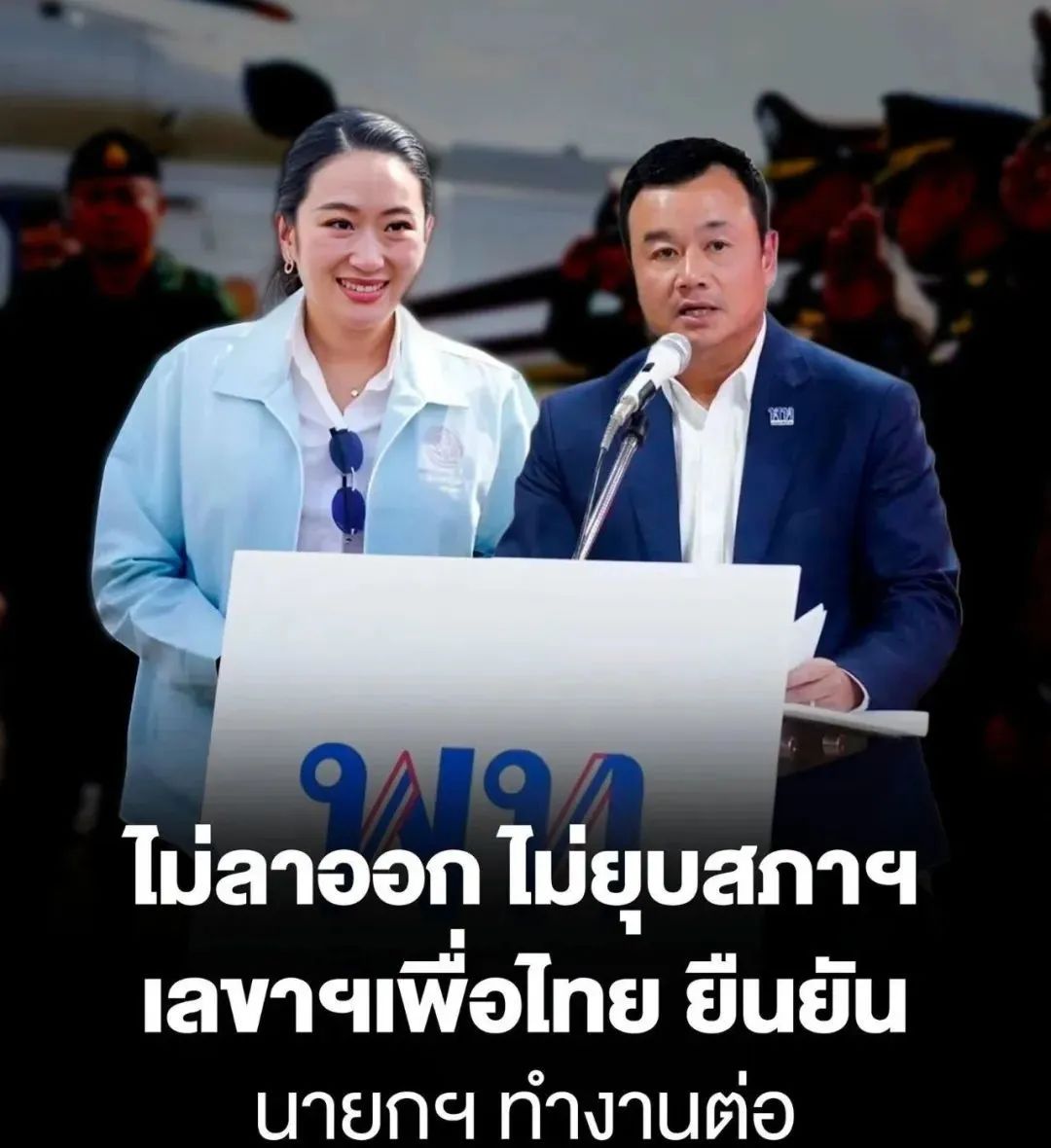 泰国总理佩通坦辞职传闻_泰国新闻_泰国议会解散可能性
