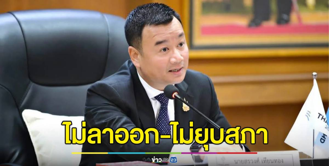 泰国总理佩通坦辞职传闻_泰国新闻_泰国议会解散可能性