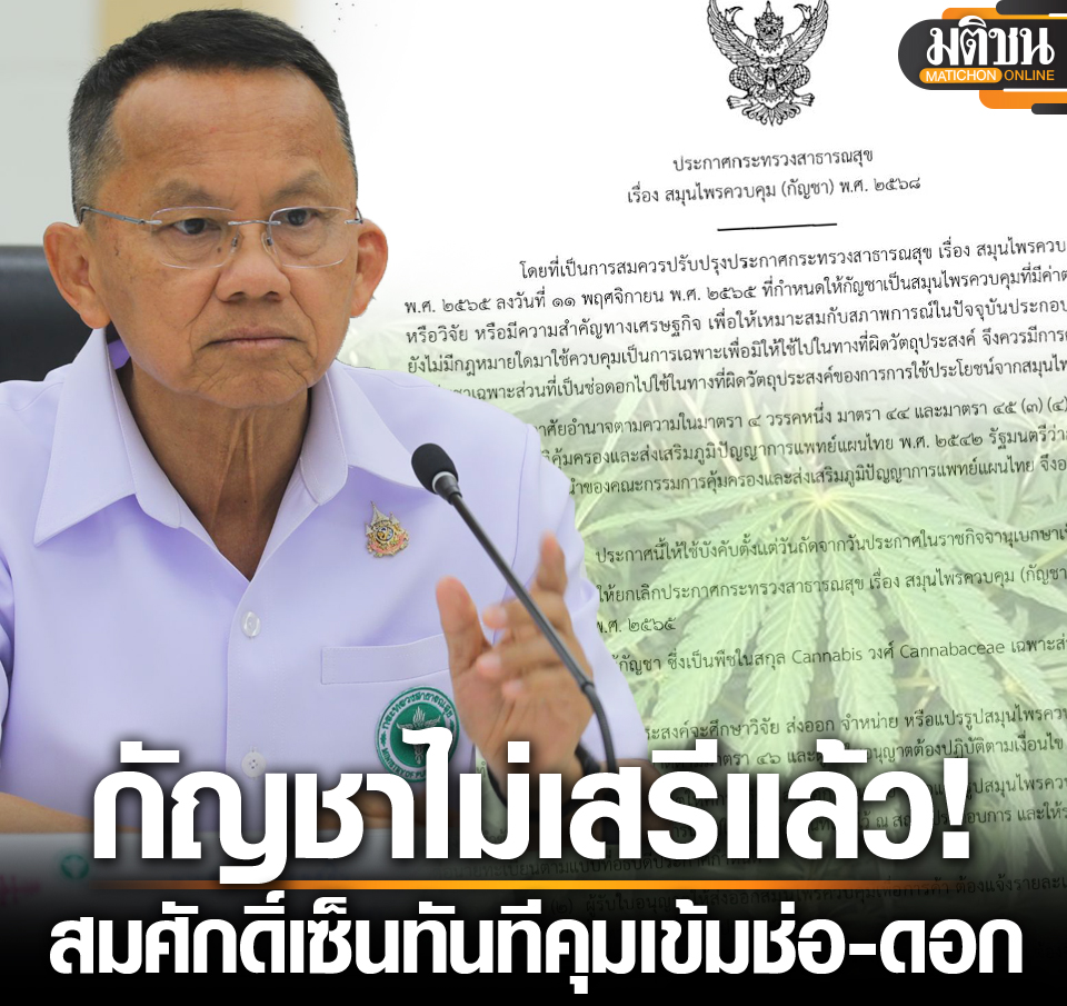 泰国新闻_泰国草药管制措施_泰国大麻管制公告