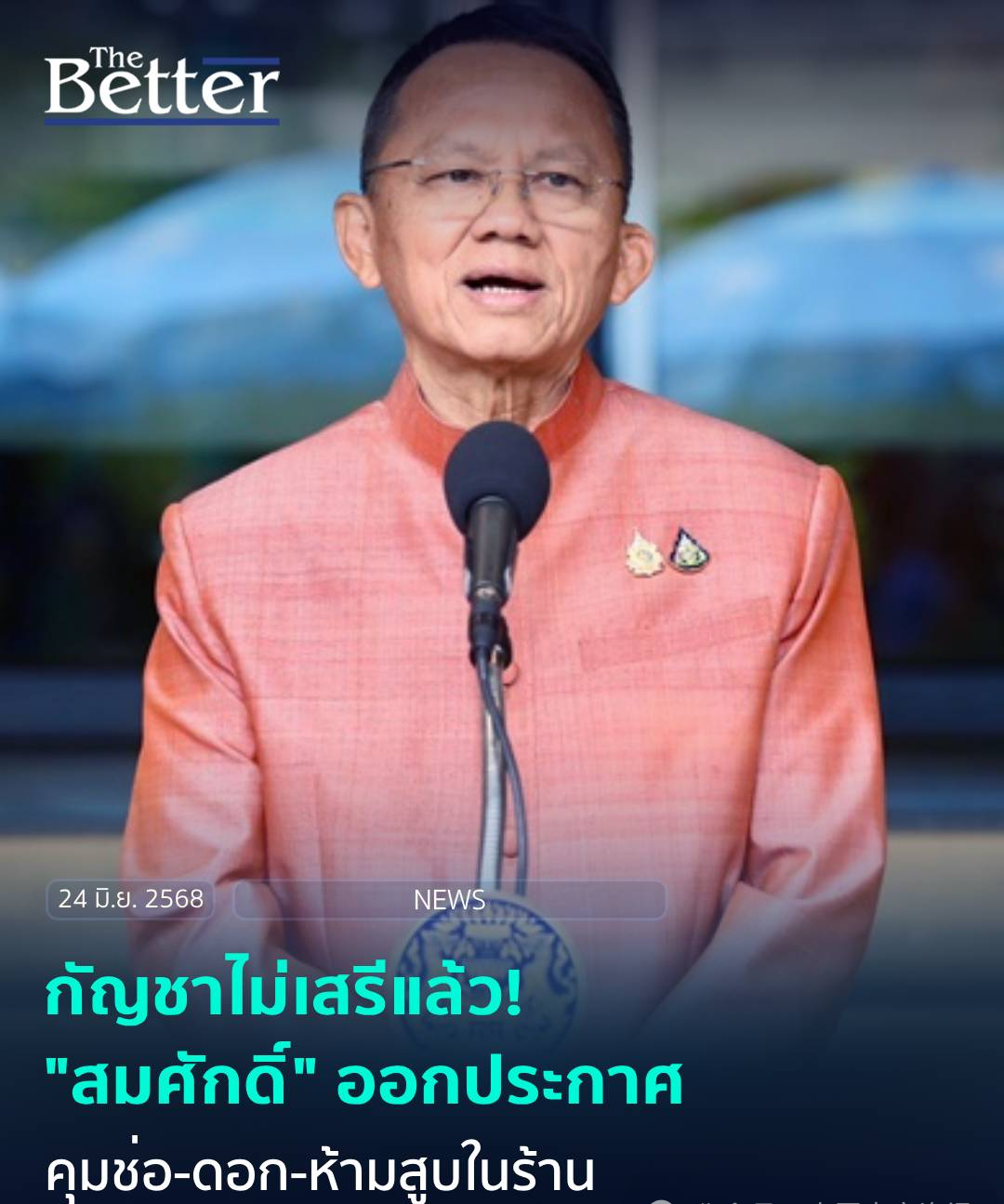 泰国草药管制措施_泰国新闻_泰国大麻管制公告
