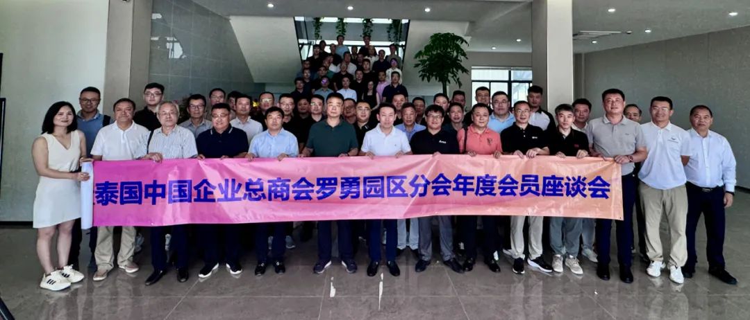 泰国新闻_泰国罗勇工业园会员大会_中泰企业合作论坛