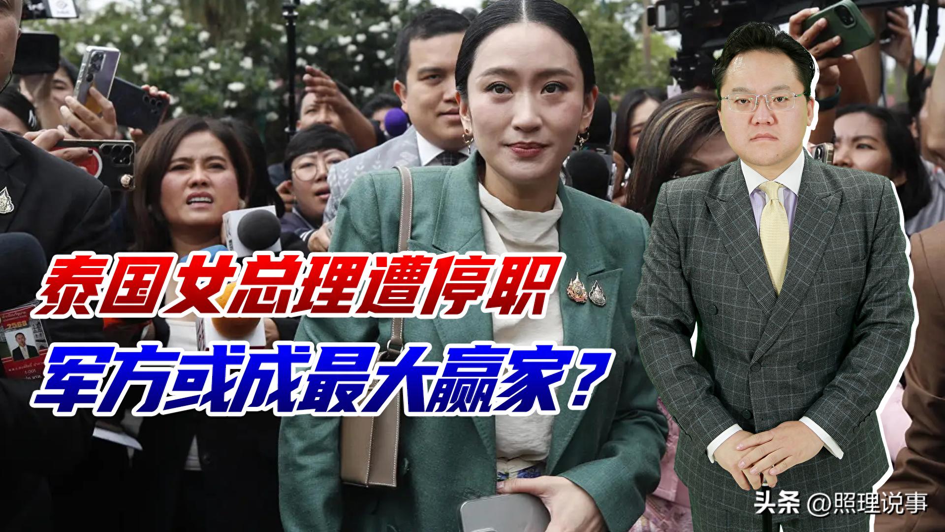 泰国总理被停职！背后藏着什么阴谋？洪森是赢家？军方会上台？