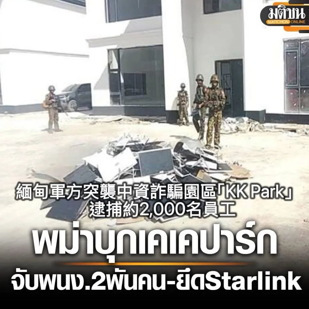 泰国新闻_泰国缅甸军方突袭中资诈骗园区_泰国总理核查政客涉柬埔寨诈骗传闻