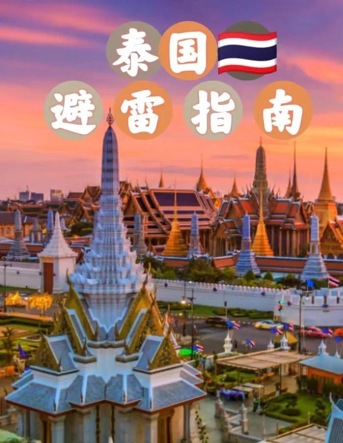 泰国旅游安全谣言_泰国旅游_泰国旅游真实情况