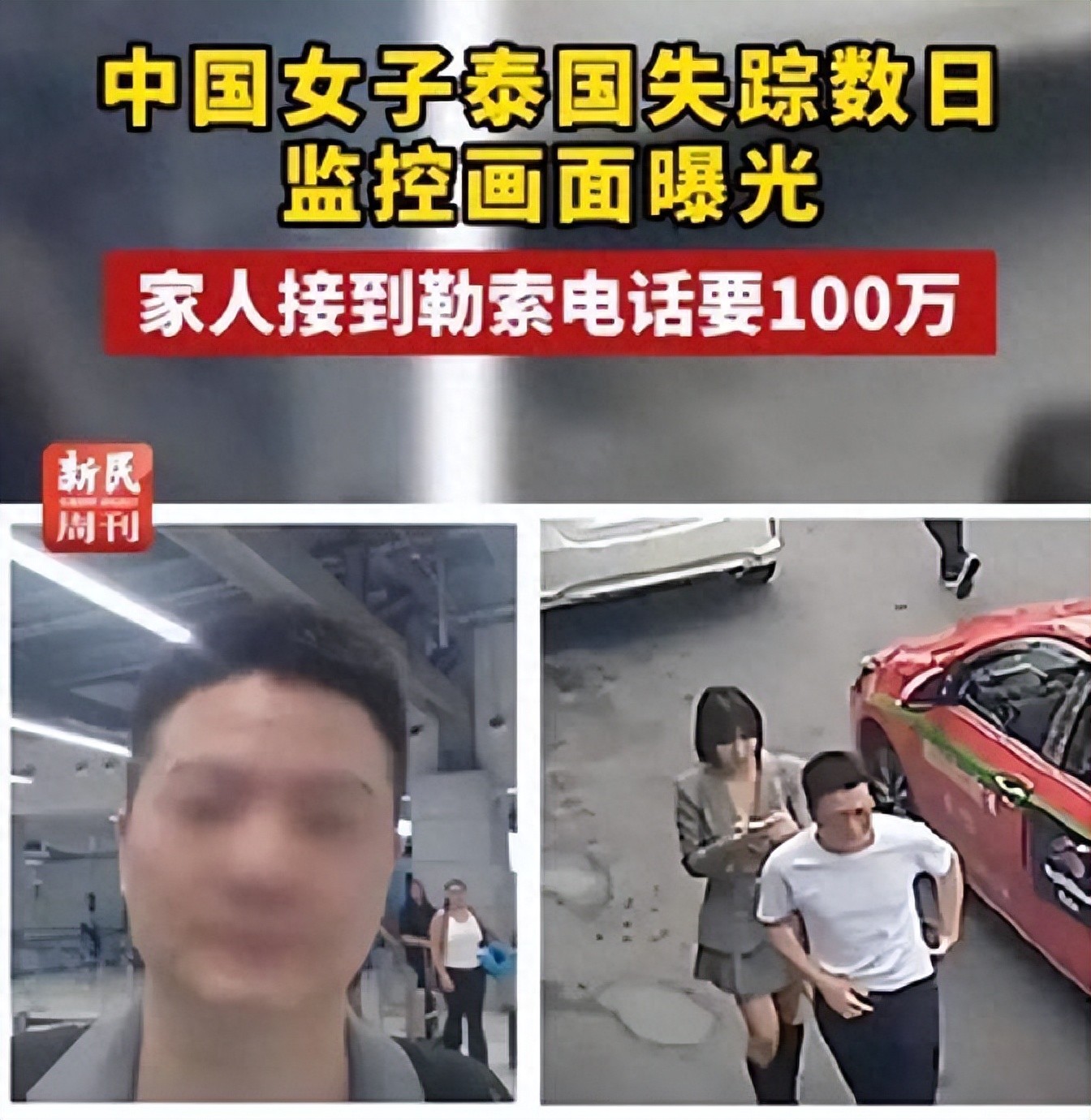 韩国传泰国绑架人？真相背后竟是信息误传惹的祸！你还敢去东南亚旅游吗？