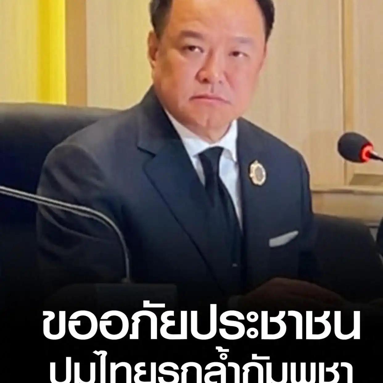 泰国总理阿努廷 柬埔寨领土争议 泰国边境问题_泰国