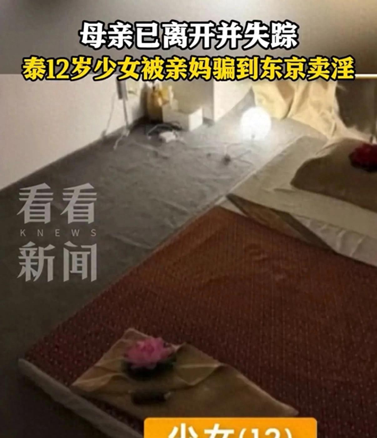 非法按摩店 泰国小女孩 拐卖儿童_泰国