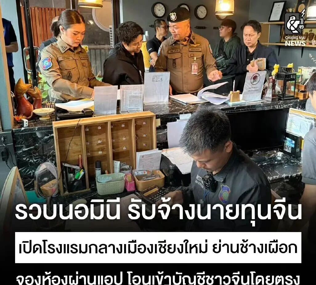 泰国清迈非法酒店经营_清迈_中国投资者操控酒店业务