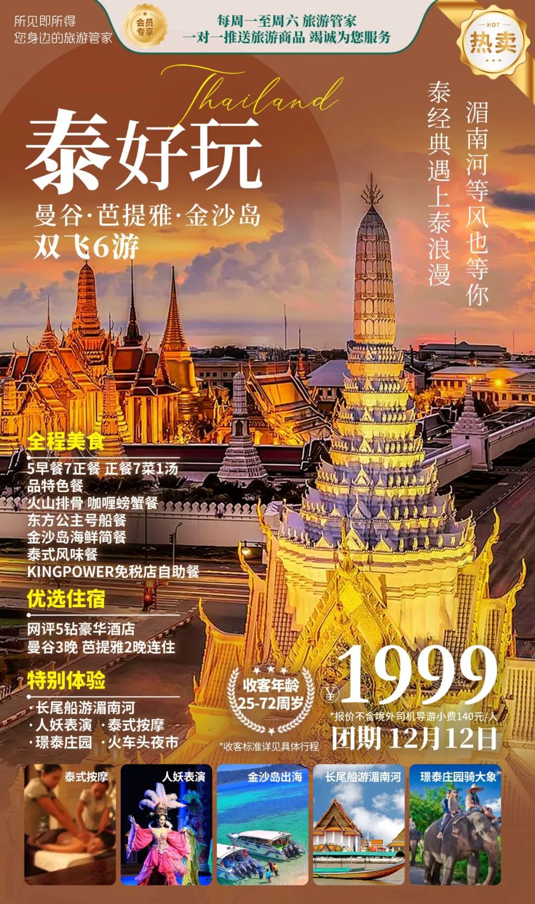 曼谷芭提雅金沙岛双飞6日游_25-72周岁泰国旅游_曼谷