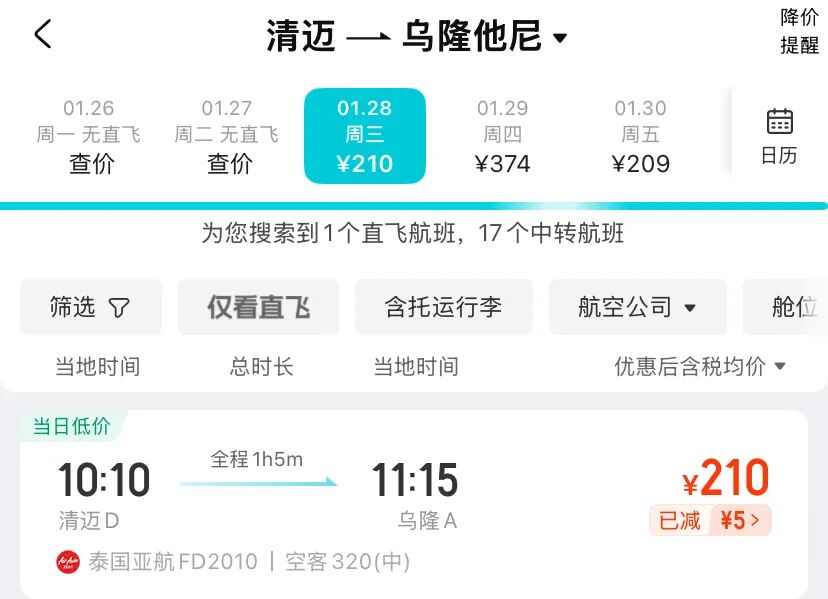 清迈_清迈直航乌隆他尼航线_清迈至乌隆他尼航线票价