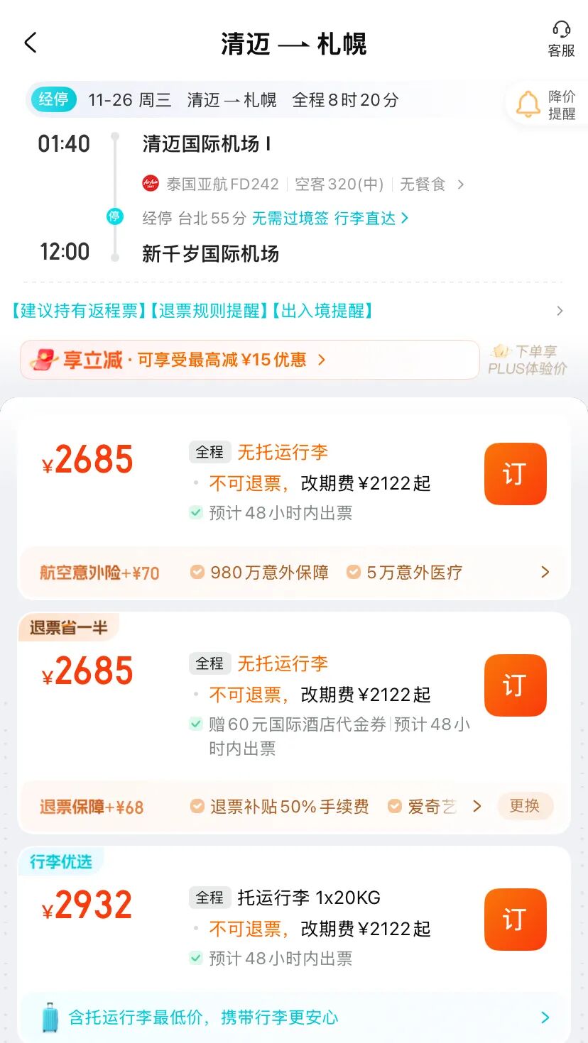 清迈至乌隆他尼航线票价_清迈_清迈直航乌隆他尼航线