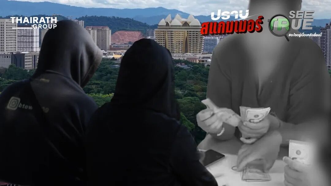 老挝人头账户集团_泰国跨境诈骗_泰国新闻