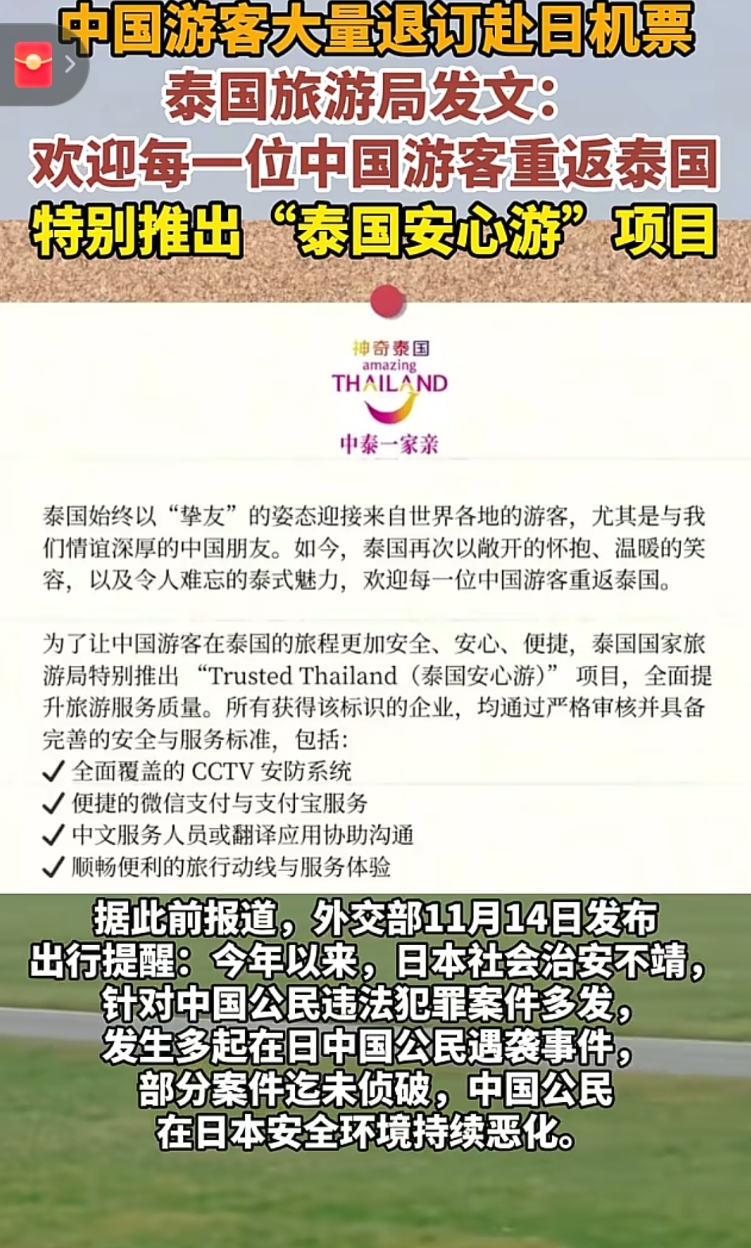 中国游客泰国新年优惠_泰国安心游计划_泰国