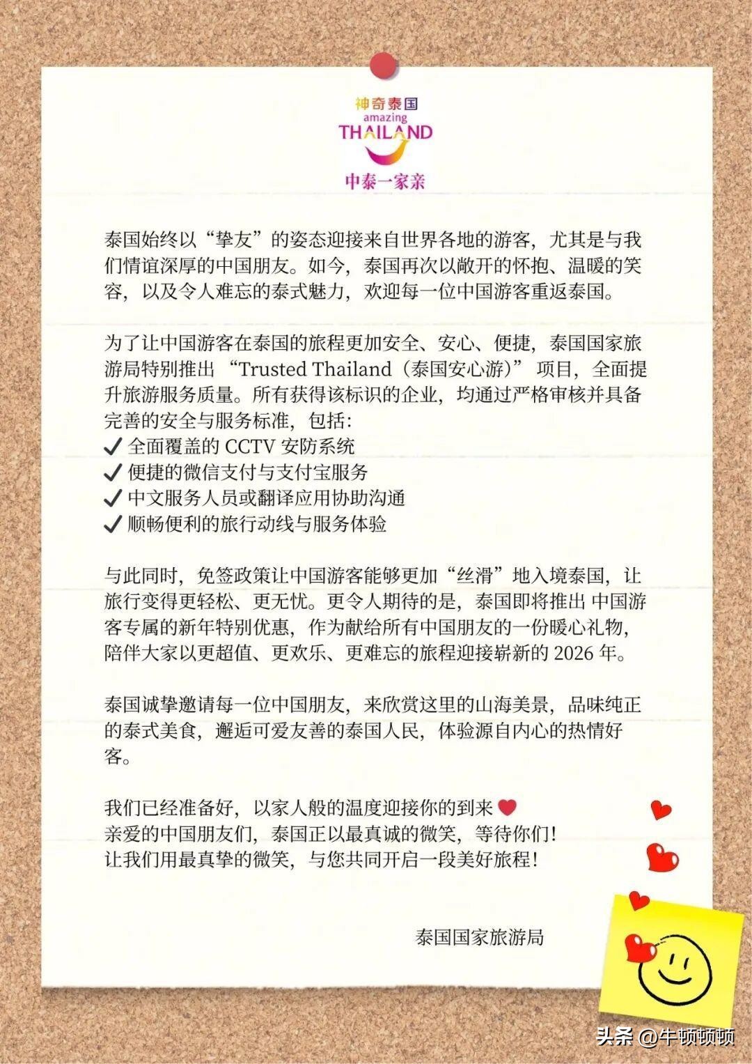 赴日出行提醒_泰国_泰国安心游